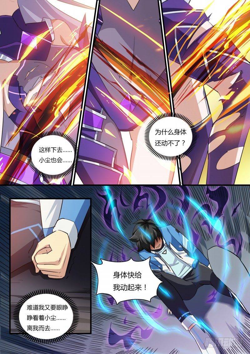 奥拉星·平行宇宙韩漫全集-第61话：真龙枪无删减无遮挡章节图片 