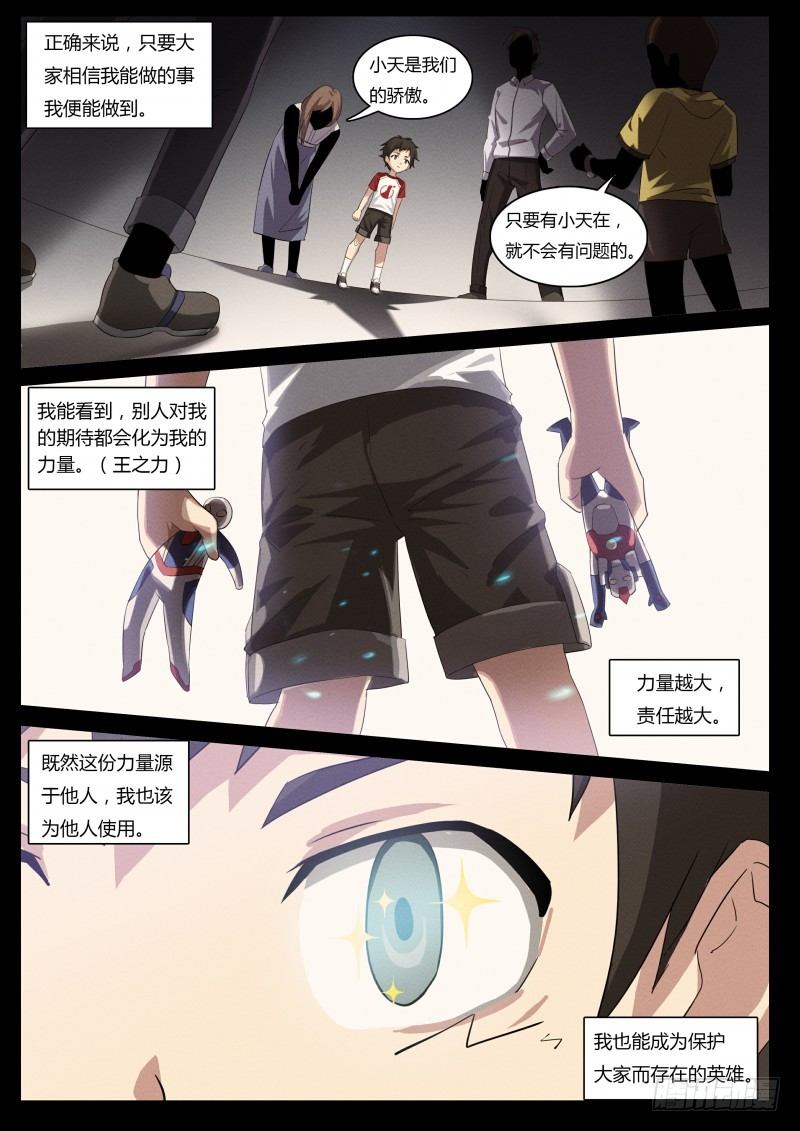 奥拉星·平行宇宙韩漫全集-第63话：白小天的过去无删减无遮挡章节图片 