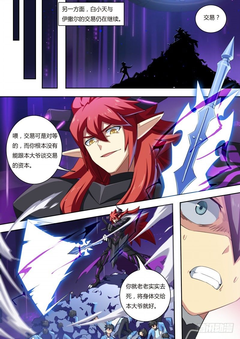 奥拉星·平行宇宙韩漫全集-第63话：白小天的过去无删减无遮挡章节图片 