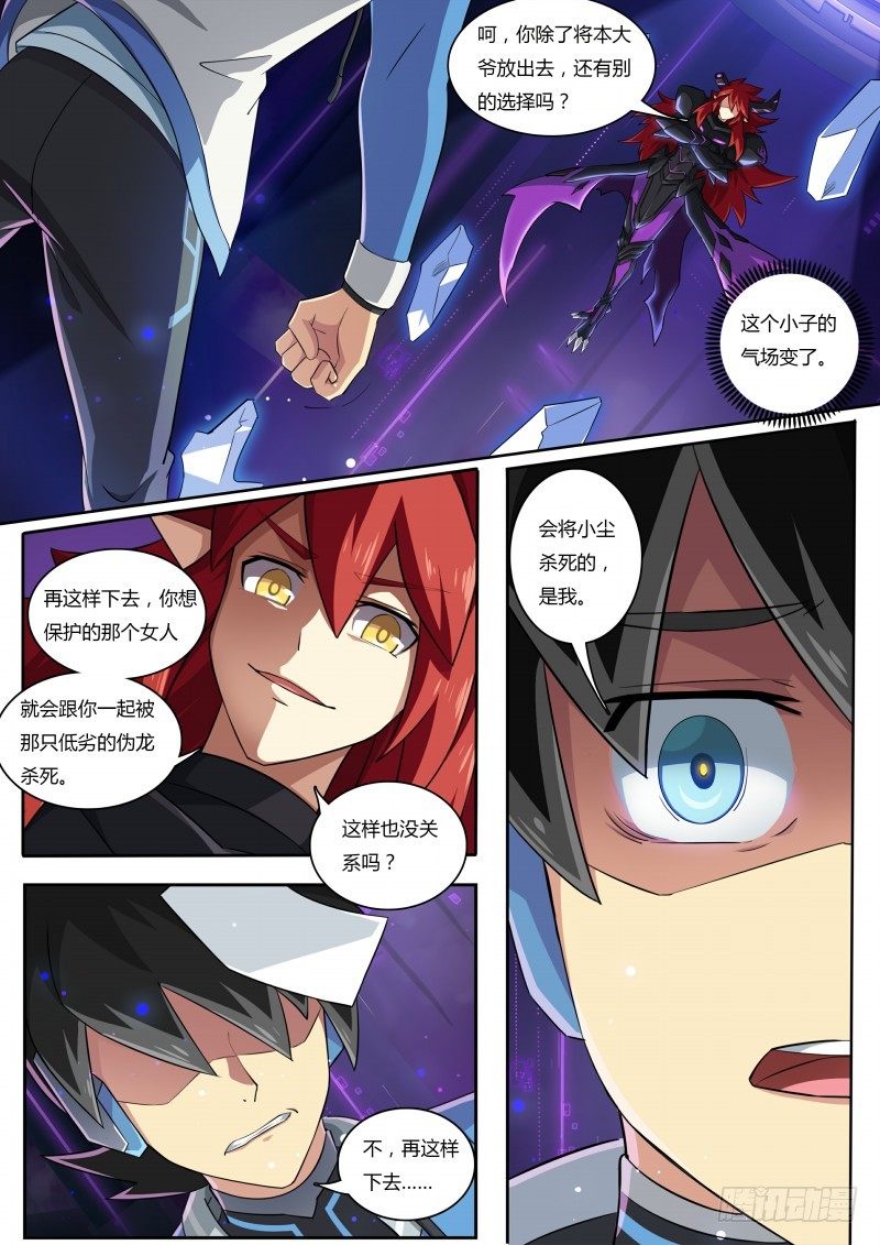 奥拉星·平行宇宙韩漫全集-第63话：白小天的过去无删减无遮挡章节图片 