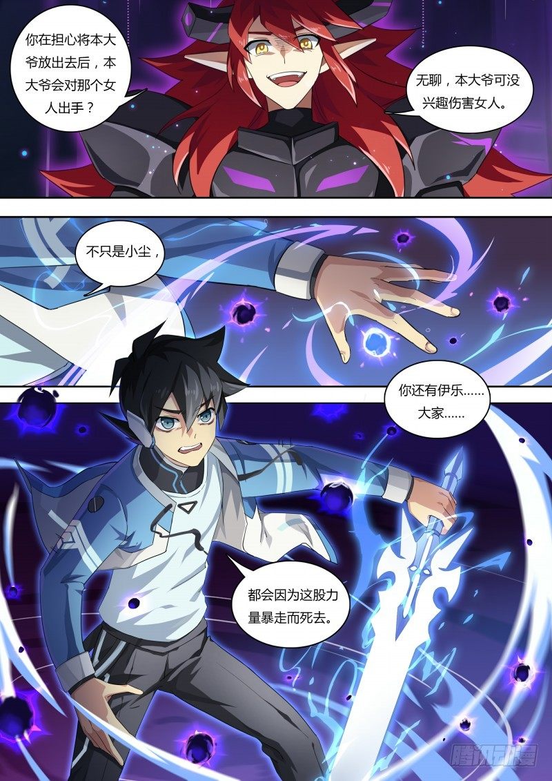 奥拉星·平行宇宙韩漫全集-第63话：白小天的过去无删减无遮挡章节图片 