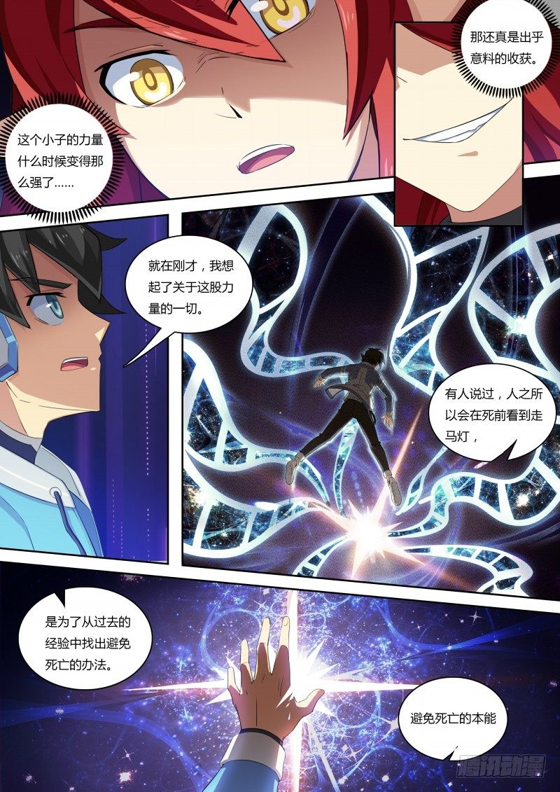 奥拉星·平行宇宙韩漫全集-第63话：白小天的过去无删减无遮挡章节图片 