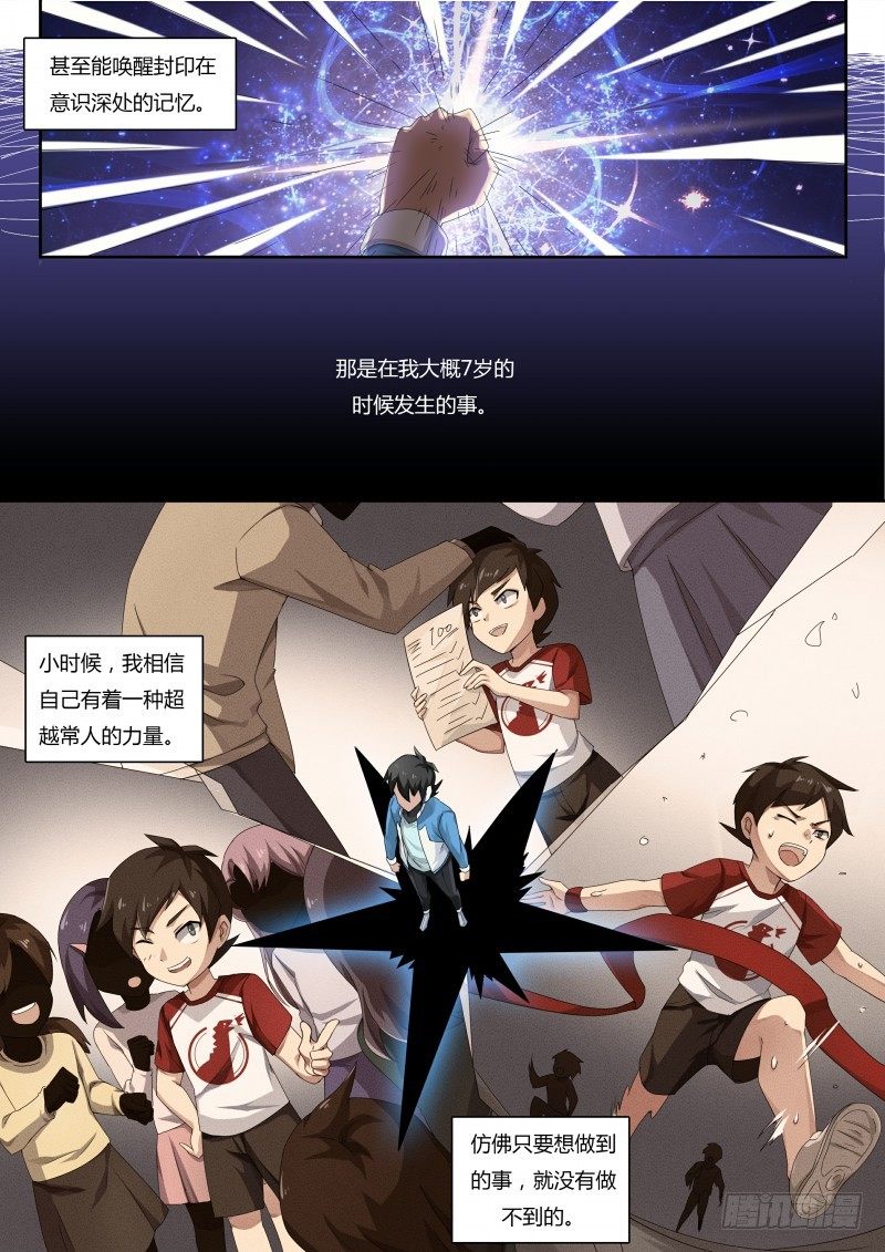 奥拉星·平行宇宙韩漫全集-第63话：白小天的过去无删减无遮挡章节图片 