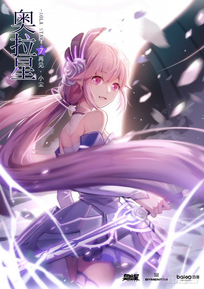 奥拉星·平行宇宙韩漫全集-第7话：再见，小尘无删减无遮挡章节图片 