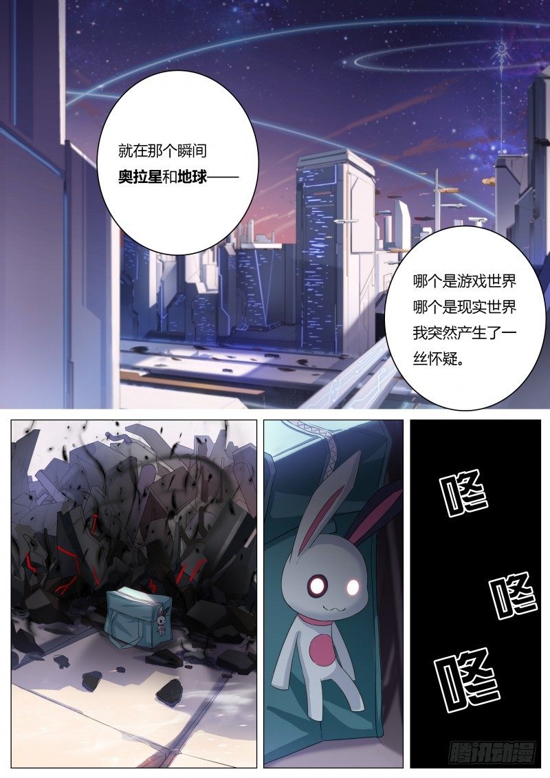 奥拉星·平行宇宙韩漫全集-第7话：再见，小尘无删减无遮挡章节图片 