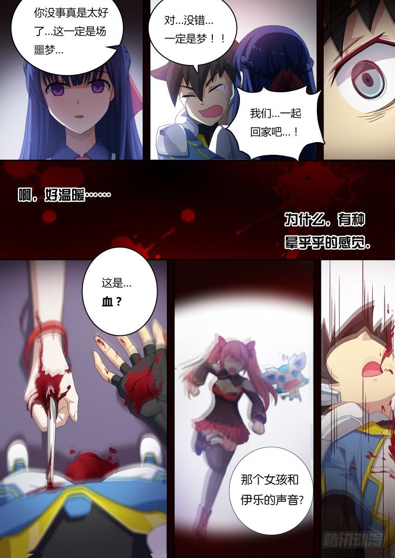 奥拉星·平行宇宙韩漫全集-第7话：再见，小尘无删减无遮挡章节图片 