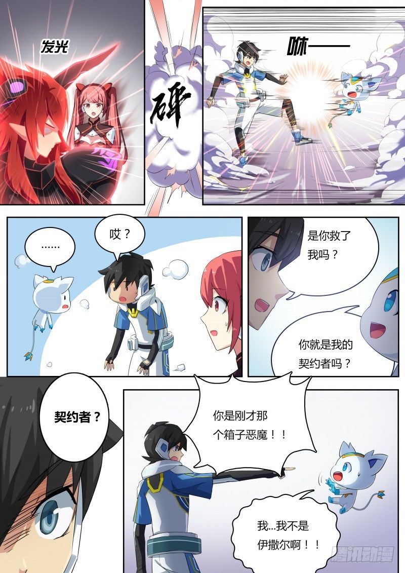奥拉星·平行宇宙韩漫全集-第7话：再见，小尘无删减无遮挡章节图片 