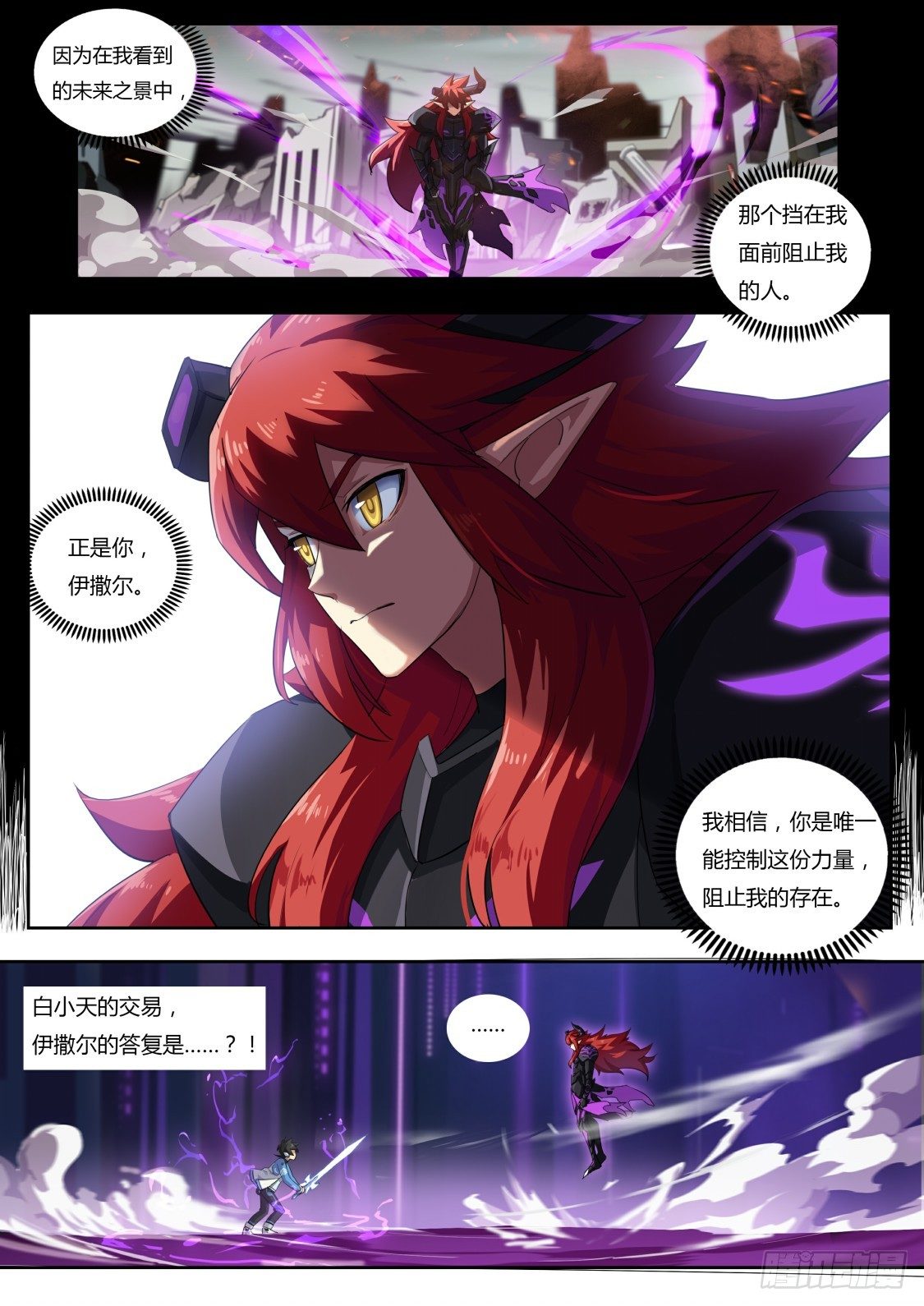 奥拉星·平行宇宙韩漫全集-第64话：约定的回忆无删减无遮挡章节图片 