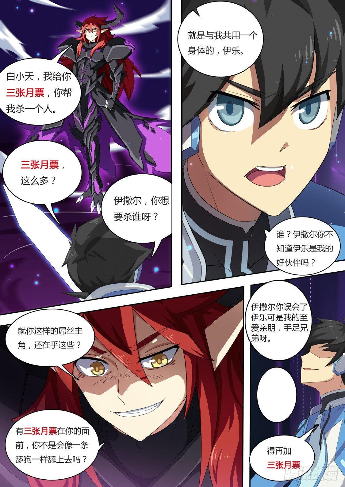 奥拉星·平行宇宙韩漫全集-第64话：约定的回忆无删减无遮挡章节图片 