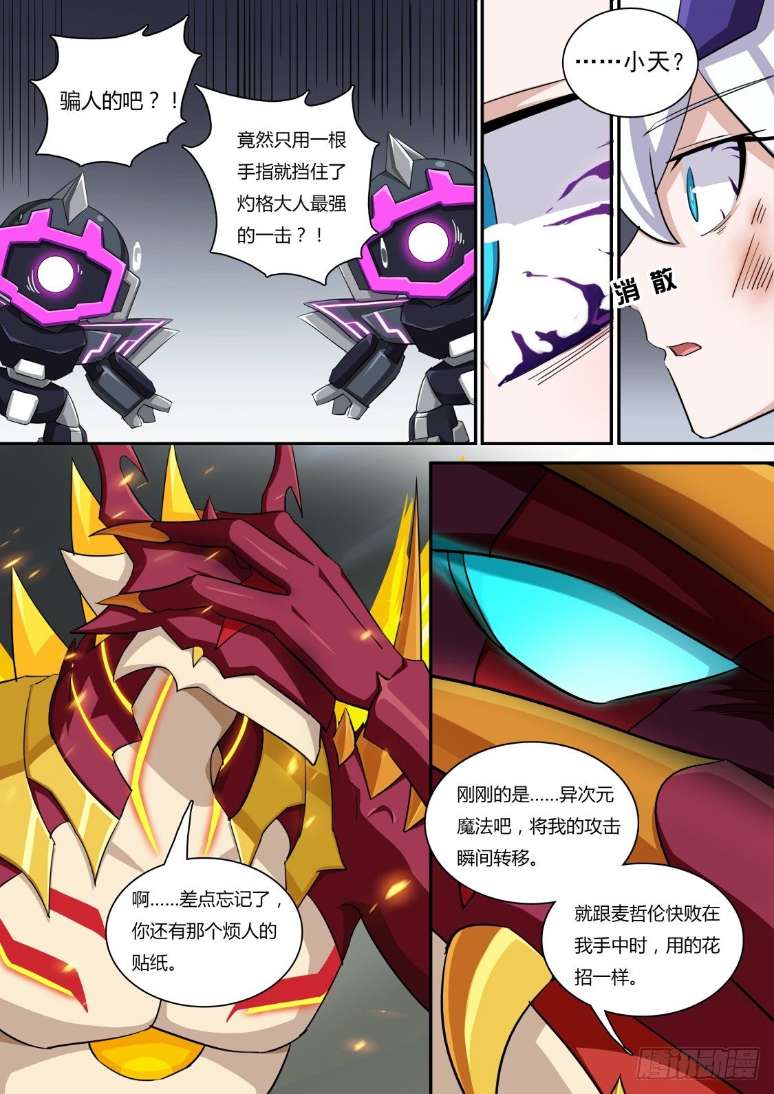 奥拉星·平行宇宙韩漫全集-第65话：本大爷参上！无删减无遮挡章节图片 