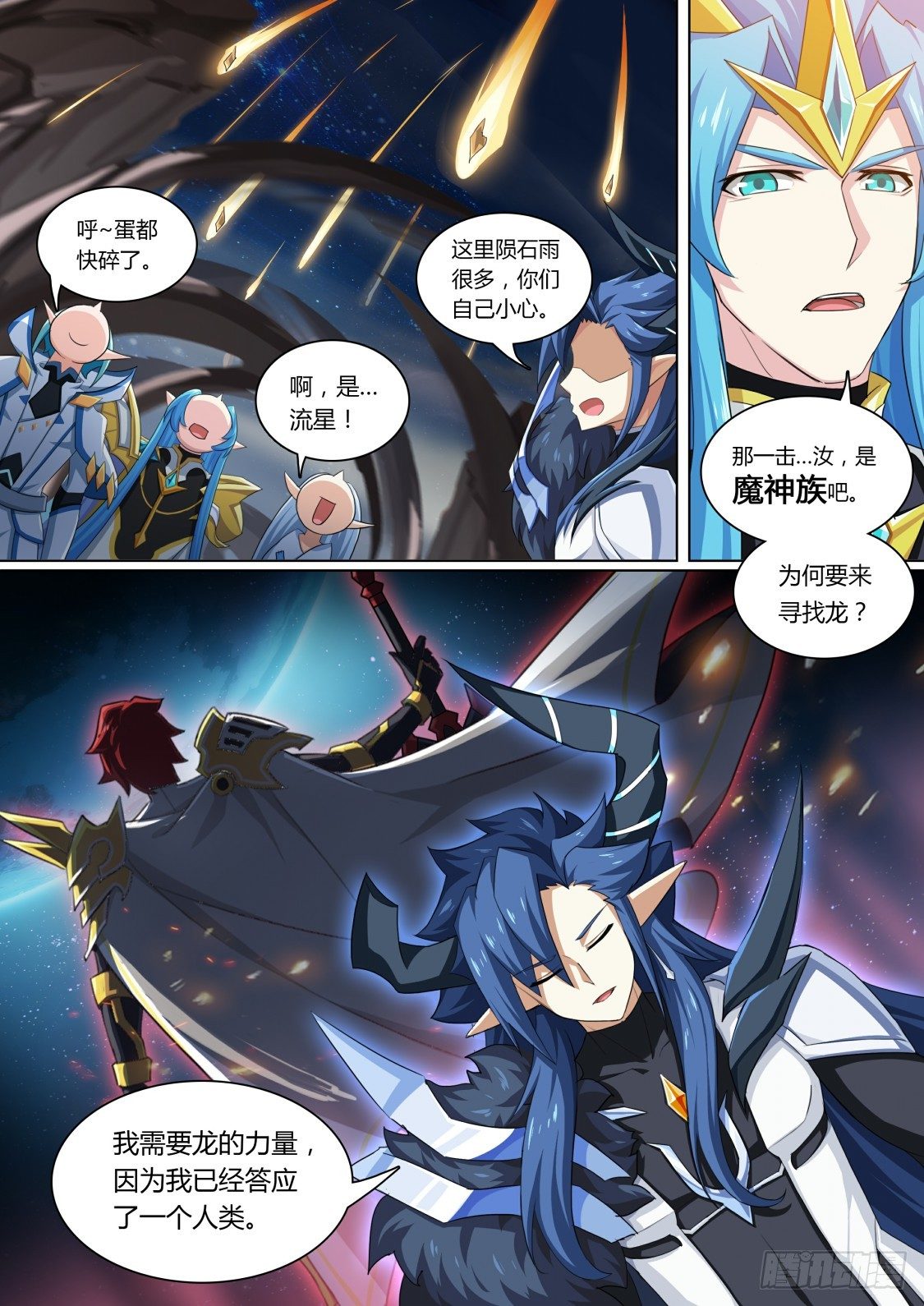 奥拉星·平行宇宙韩漫全集-番外：另一个伊撒尔无删减无遮挡章节图片 