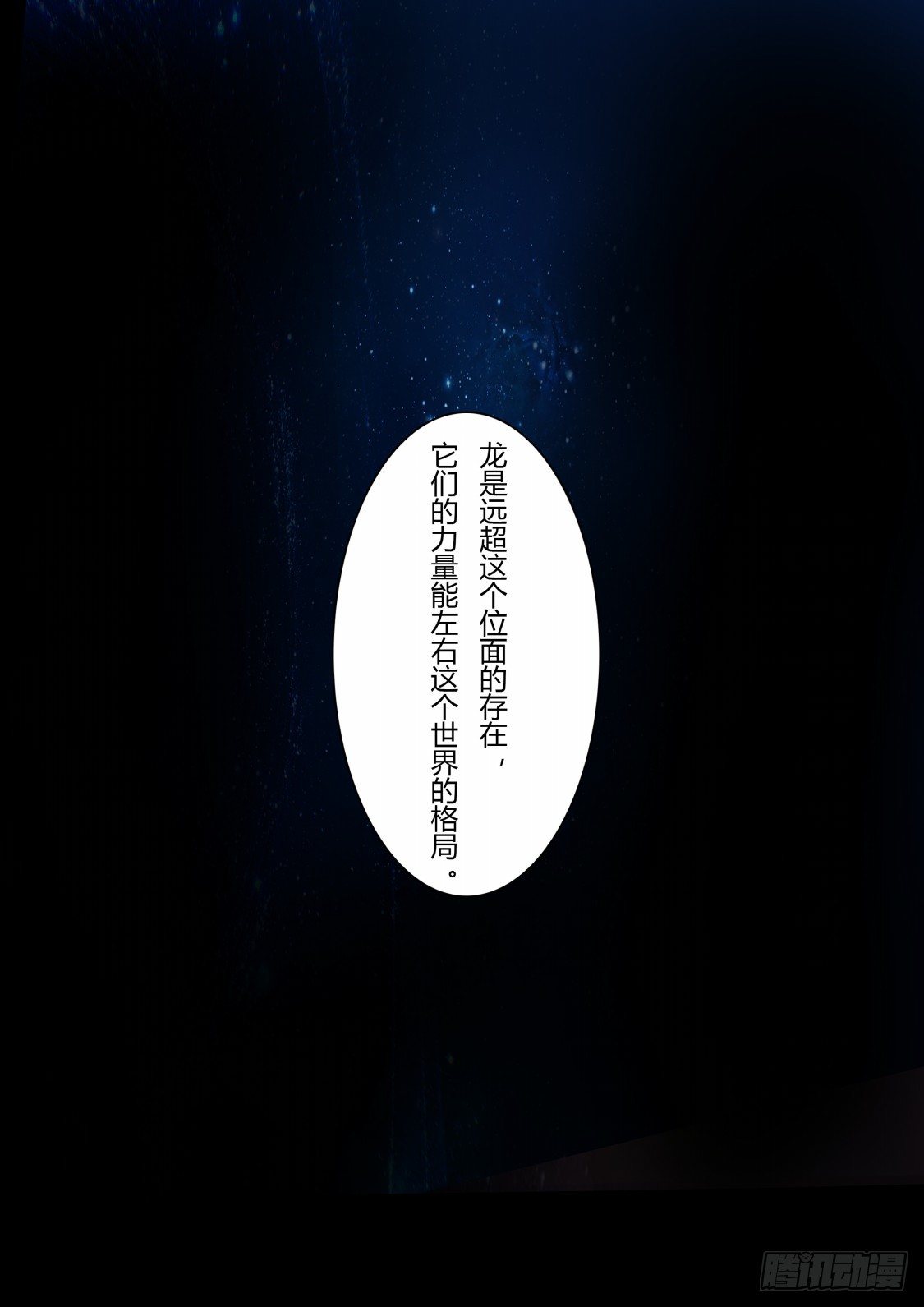 奥拉星·平行宇宙韩漫全集-番外：另一个伊撒尔无删减无遮挡章节图片 