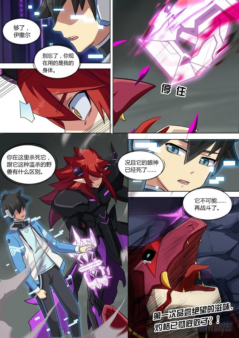 奥拉星·平行宇宙韩漫全集-第66话：灼格的祈求无删减无遮挡章节图片 