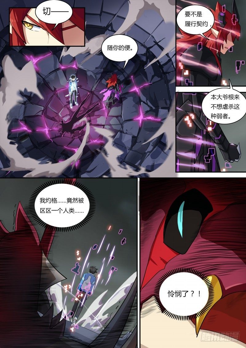 奥拉星·平行宇宙韩漫全集-第66话：灼格的祈求无删减无遮挡章节图片 