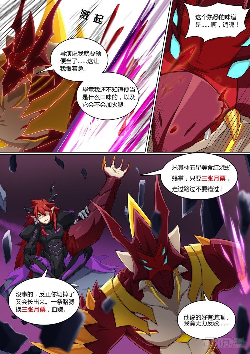 奥拉星·平行宇宙韩漫全集-第66话：灼格的祈求无删减无遮挡章节图片 