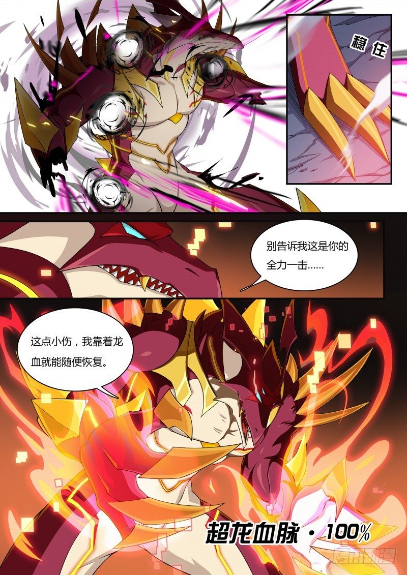 奥拉星·平行宇宙韩漫全集-第66话：灼格的祈求无删减无遮挡章节图片 