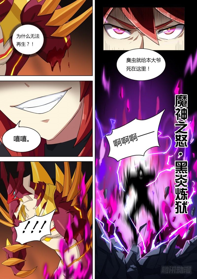 奥拉星·平行宇宙韩漫全集-第66话：灼格的祈求无删减无遮挡章节图片 