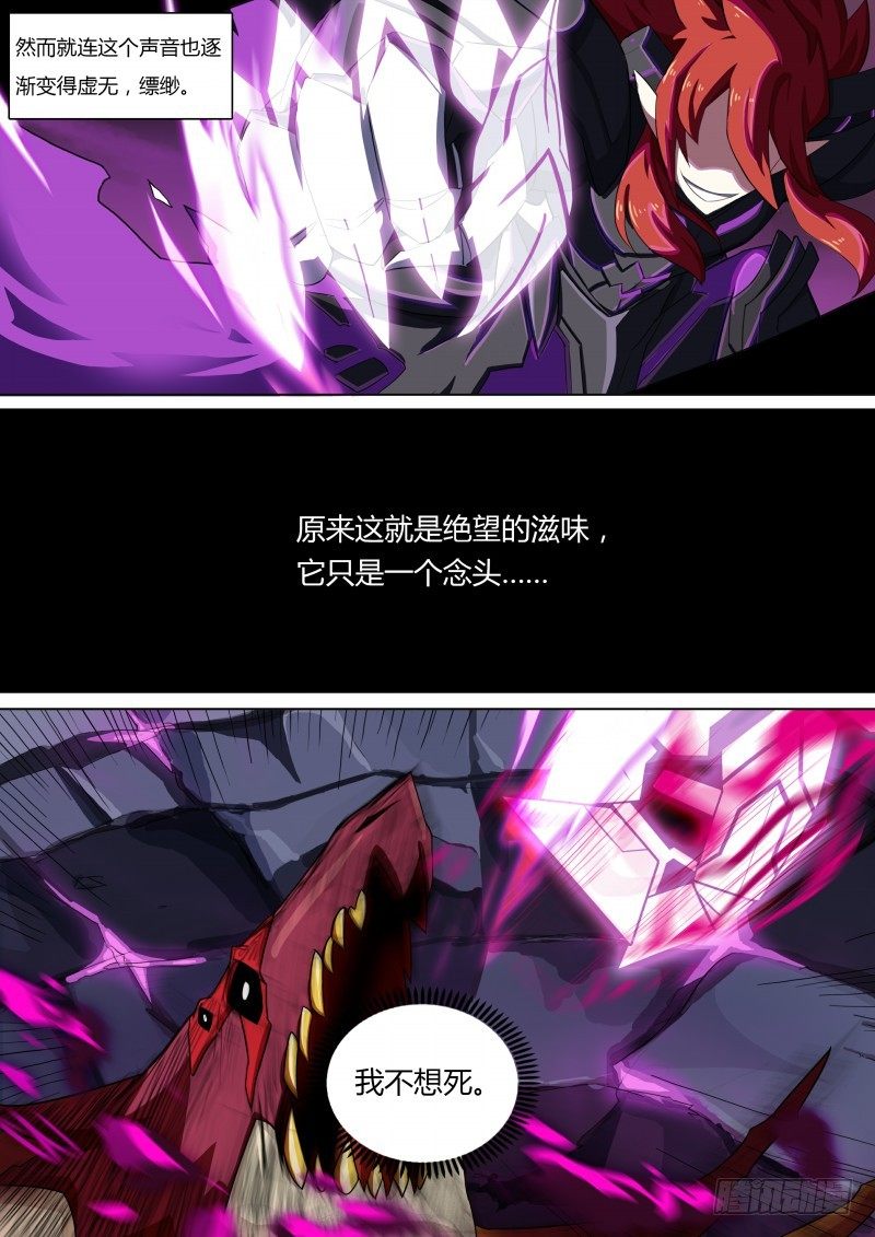奥拉星·平行宇宙韩漫全集-第66话：灼格的祈求无删减无遮挡章节图片 