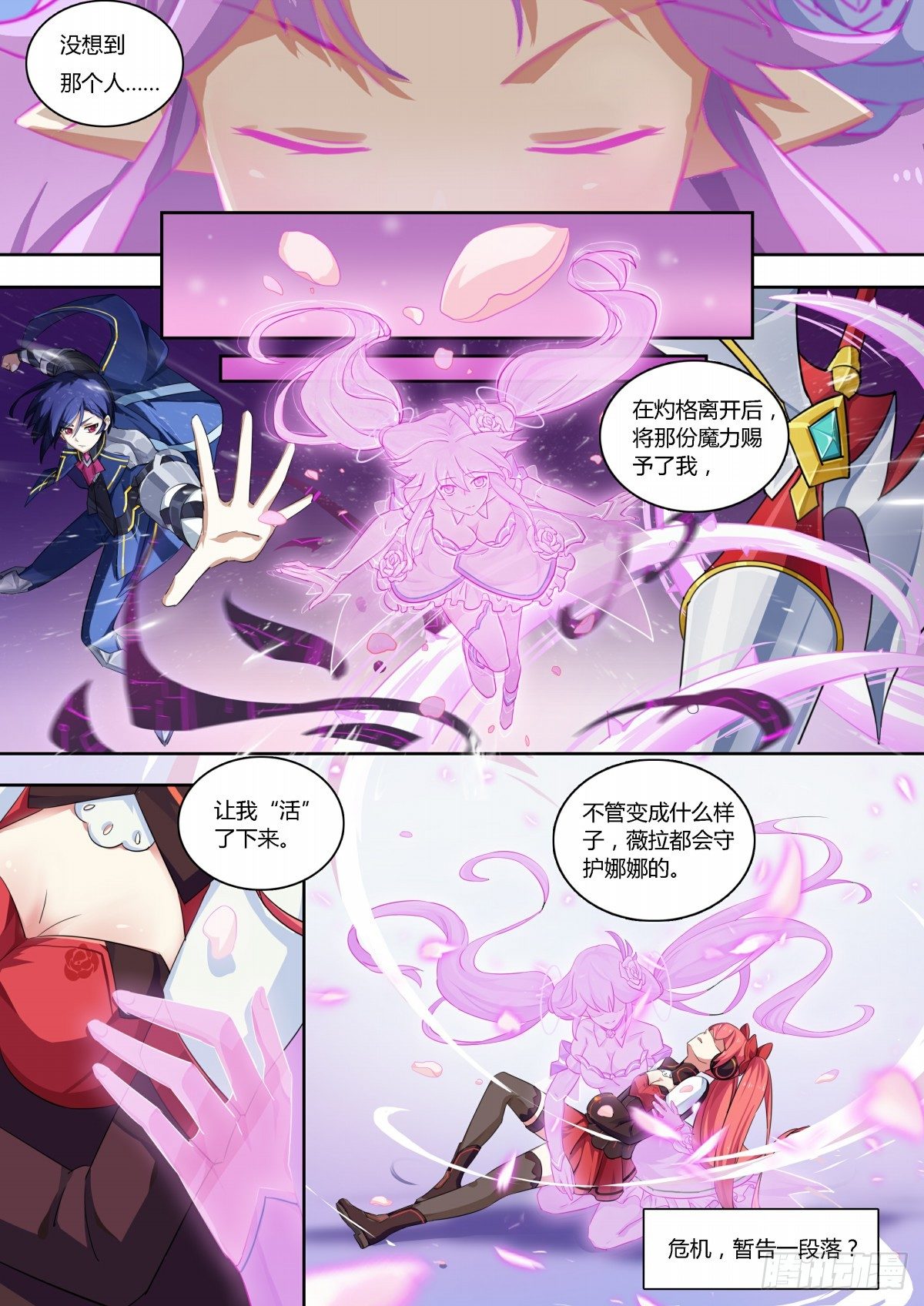 奥拉星·平行宇宙韩漫全集-第67话：唯一的光无删减无遮挡章节图片 