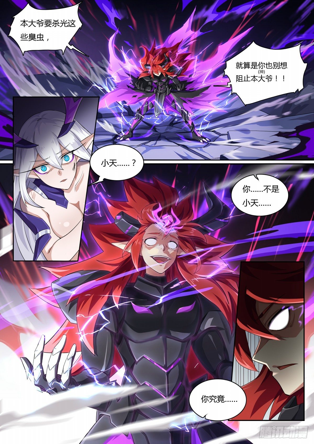 奥拉星·平行宇宙韩漫全集-第67话：唯一的光无删减无遮挡章节图片 