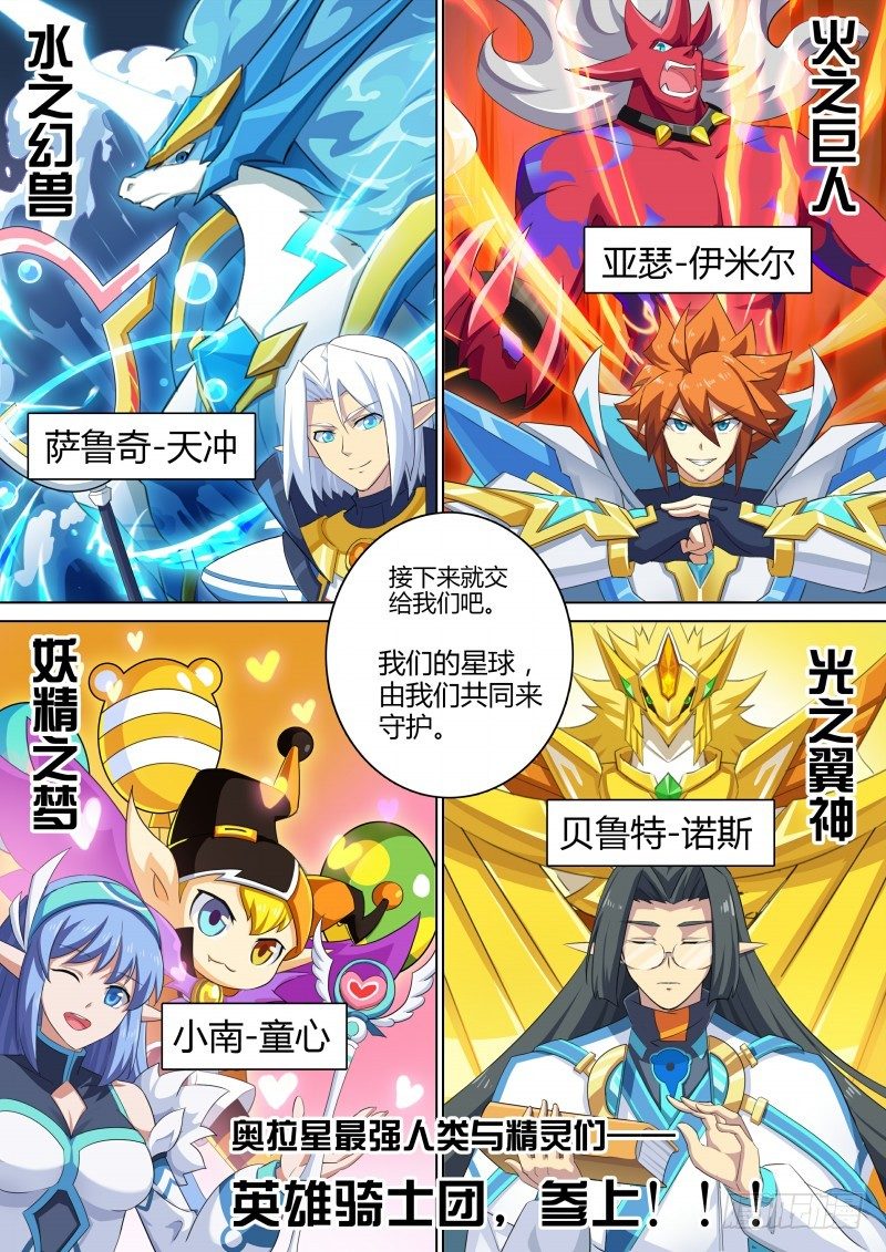 奥拉星·平行宇宙韩漫全集-第68话：横扫战场无删减无遮挡章节图片 