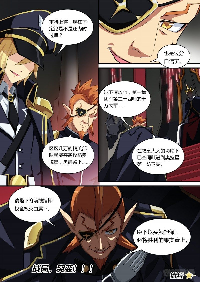 奥拉星·平行宇宙韩漫全集-第68话：横扫战场无删减无遮挡章节图片 
