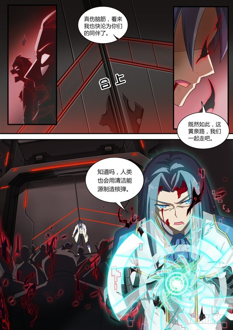 奥拉星·平行宇宙韩漫全集-第68话：横扫战场无删减无遮挡章节图片 