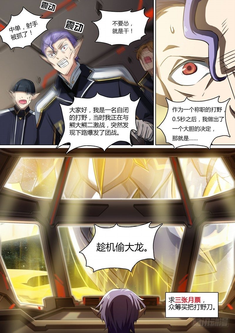 奥拉星·平行宇宙韩漫全集-第69话：不灭真龙无删减无遮挡章节图片 