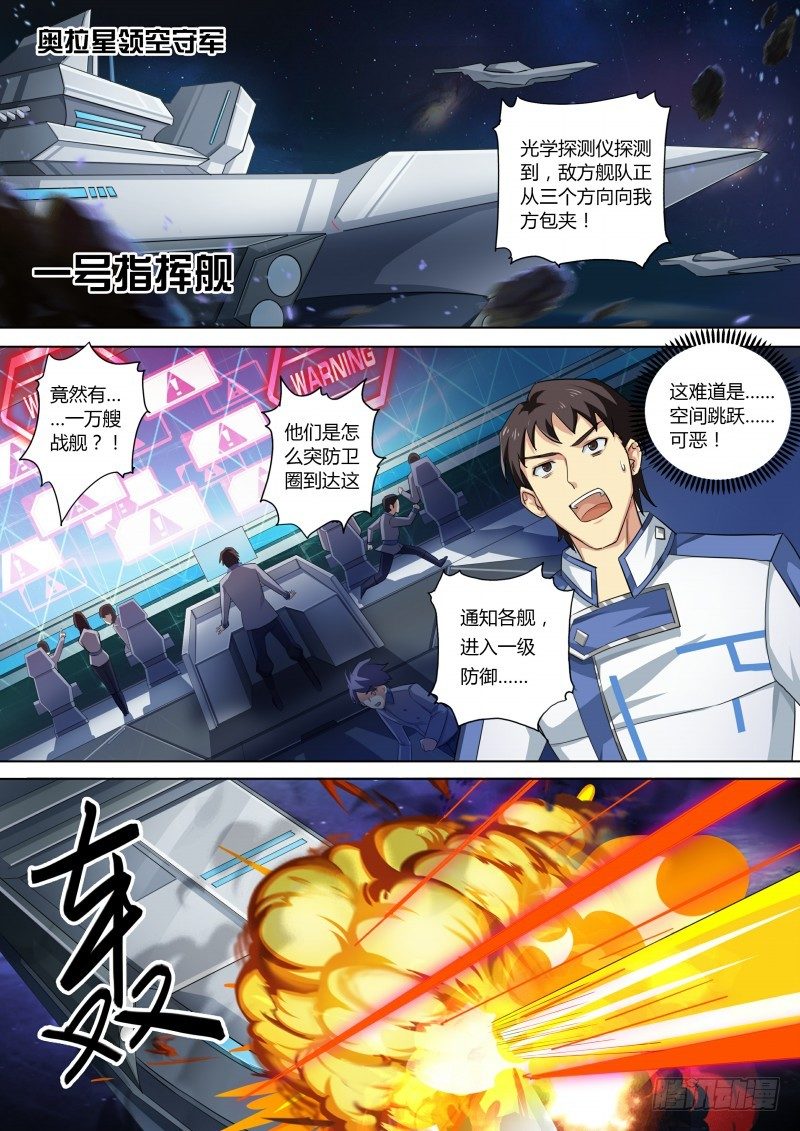 奥拉星·平行宇宙韩漫全集-第69话：不灭真龙无删减无遮挡章节图片 