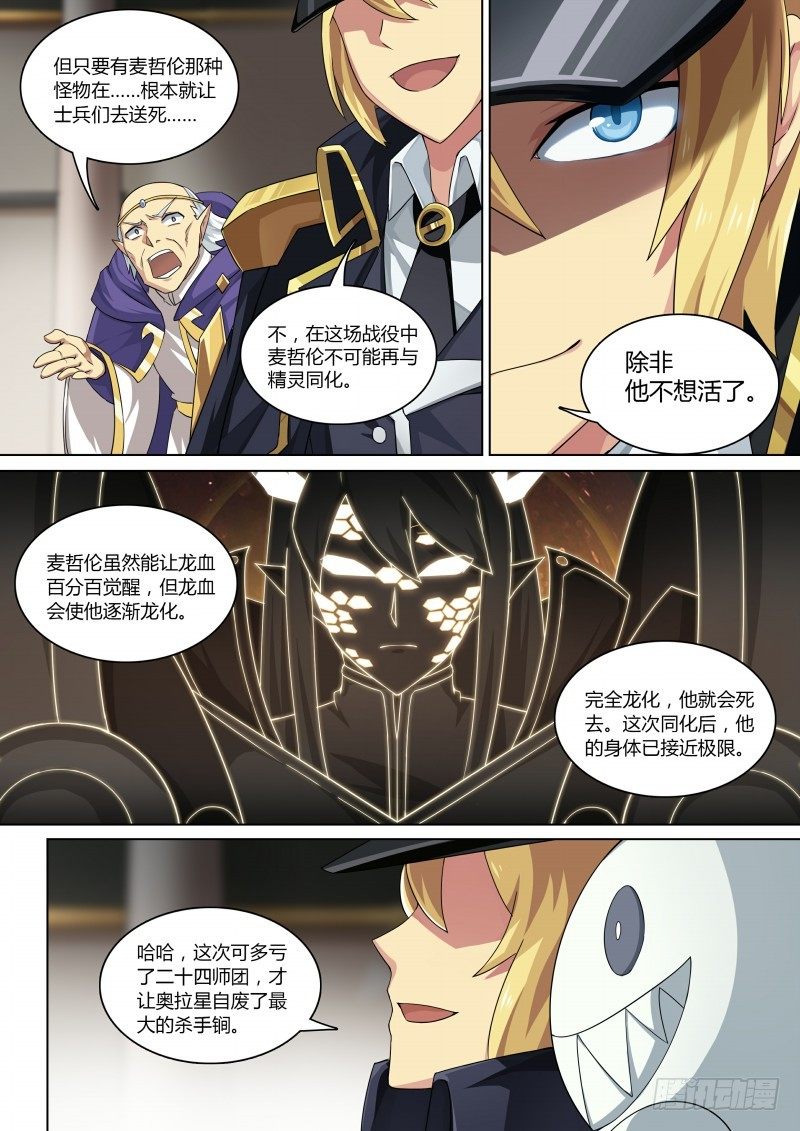 奥拉星·平行宇宙韩漫全集-第70话：第零天无删减无遮挡章节图片 