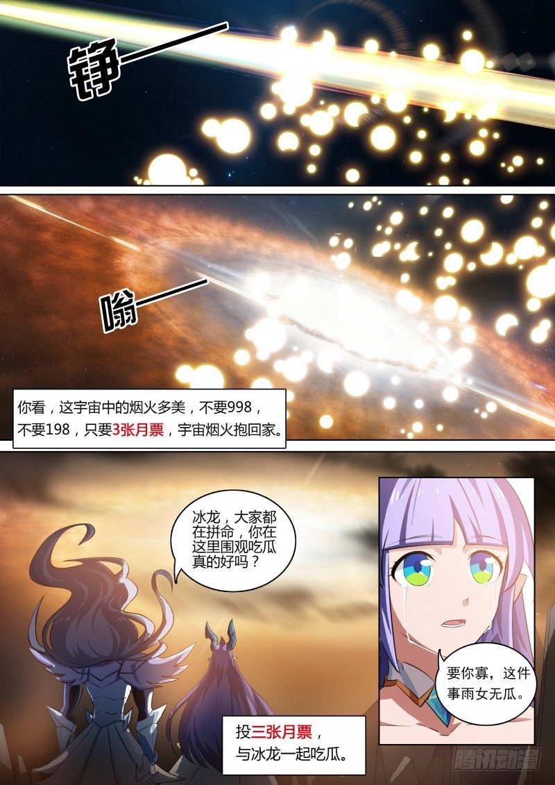 奥拉星·平行宇宙韩漫全集-第70话：第零天无删减无遮挡章节图片 