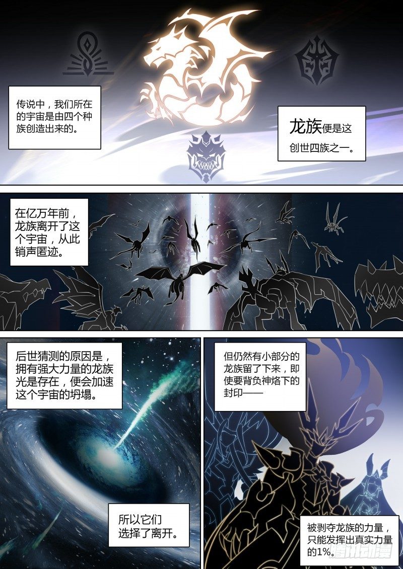 奥拉星·平行宇宙韩漫全集-第70话：第零天无删减无遮挡章节图片 