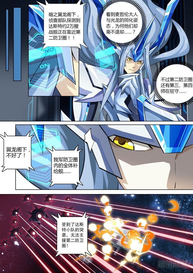 奥拉星·平行宇宙韩漫全集-第70话：第零天无删减无遮挡章节图片 
