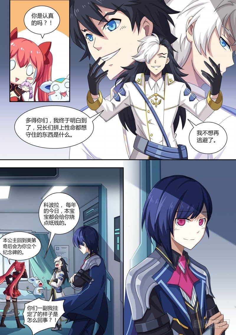 奥拉星·平行宇宙韩漫全集-第71话：不再孤单无删减无遮挡章节图片 