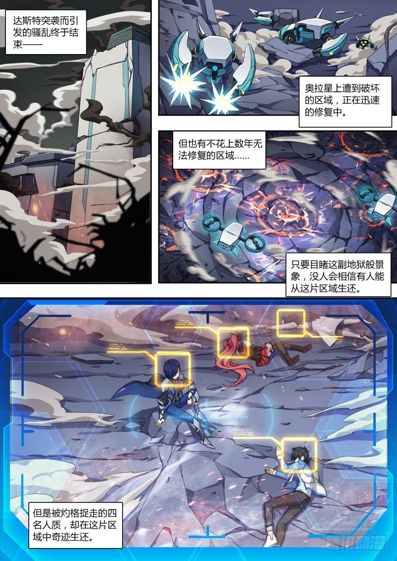 奥拉星·平行宇宙韩漫全集-第71话：不再孤单无删减无遮挡章节图片 