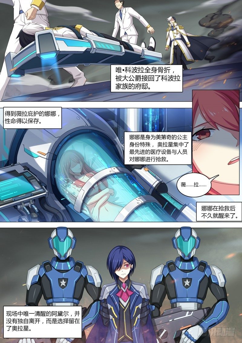 奥拉星·平行宇宙韩漫全集-第71话：不再孤单无删减无遮挡章节图片 