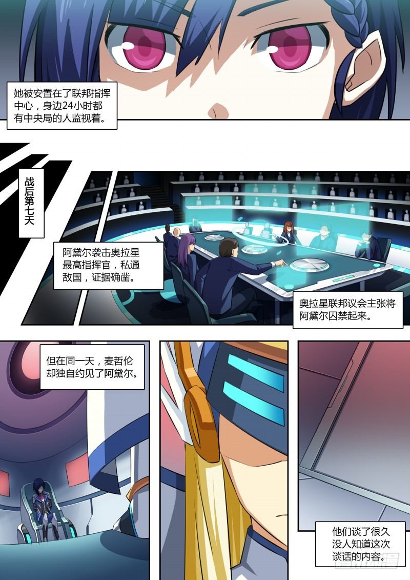 奥拉星·平行宇宙韩漫全集-第71话：不再孤单无删减无遮挡章节图片 