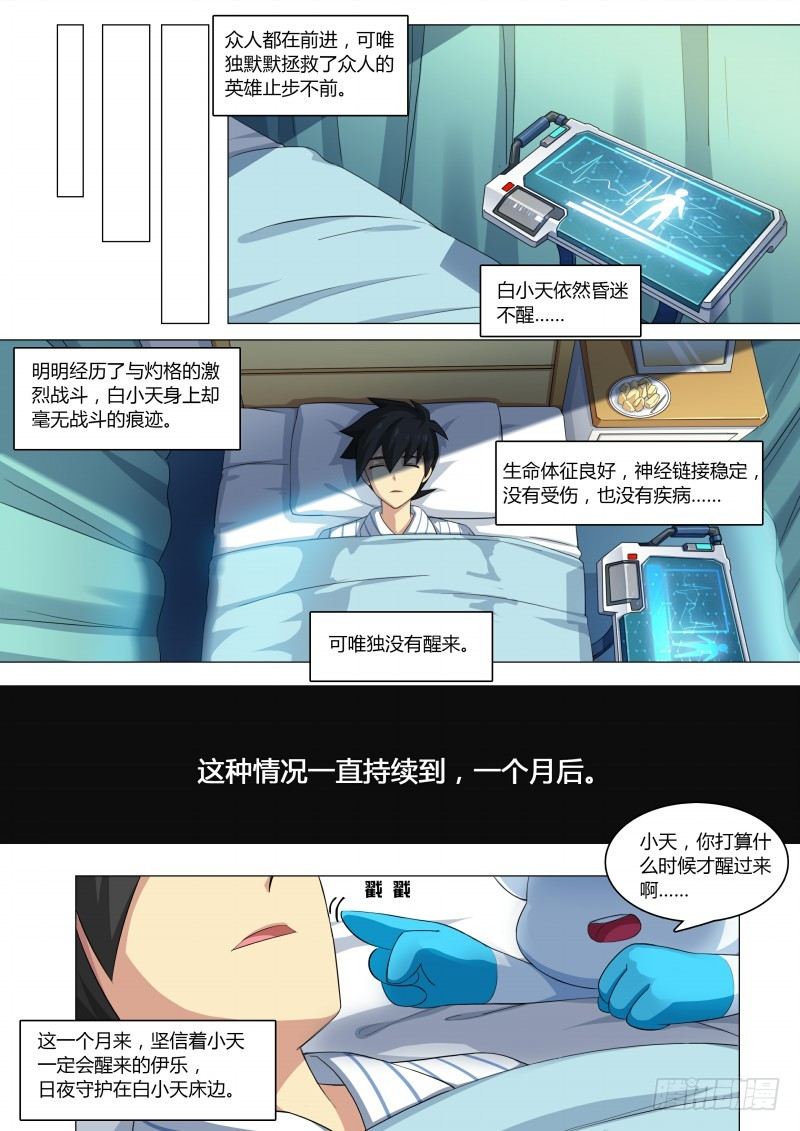 奥拉星·平行宇宙韩漫全集-第71话：不再孤单无删减无遮挡章节图片 