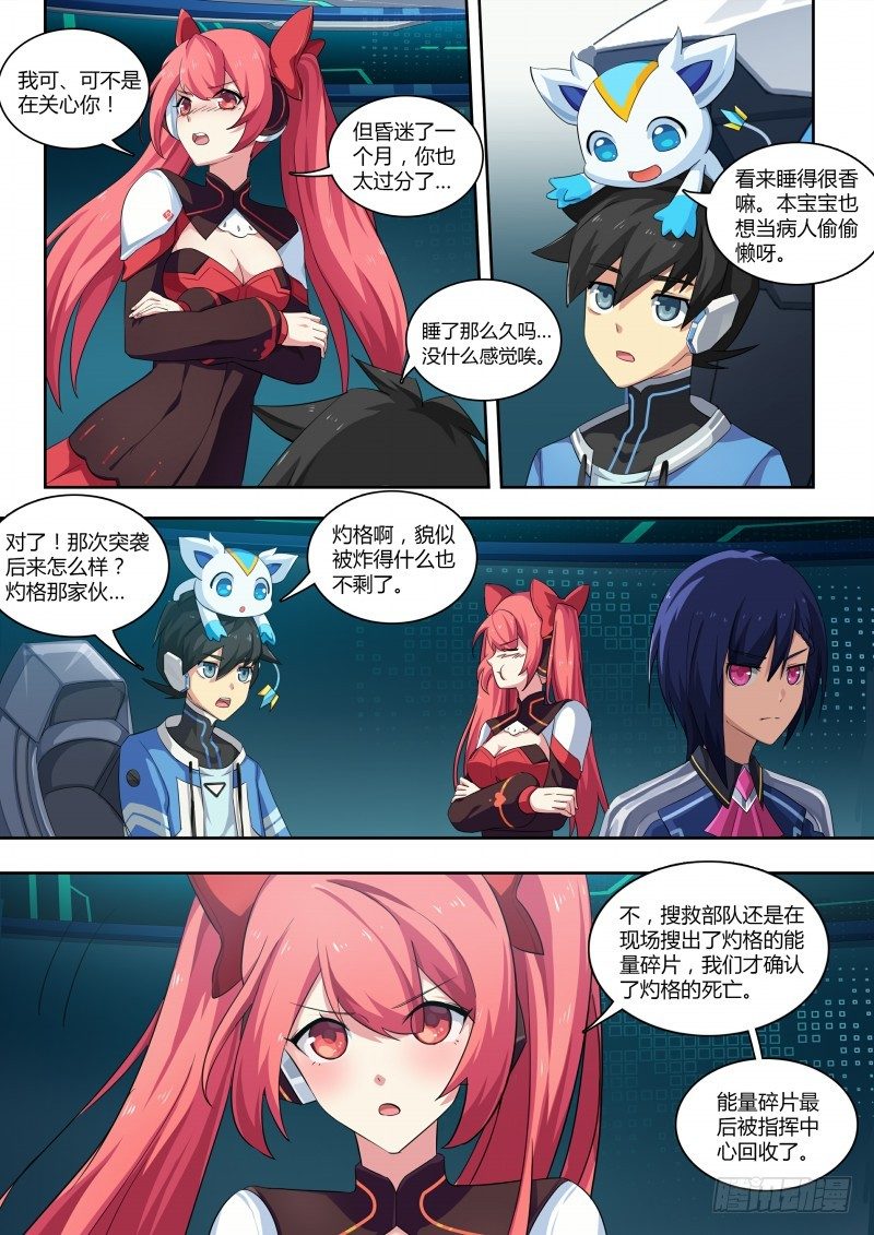 奥拉星·平行宇宙韩漫全集-第72话：小天醒了无删减无遮挡章节图片 