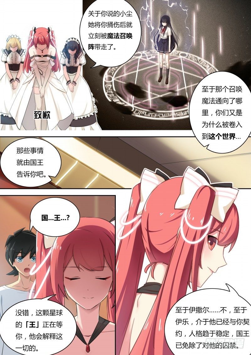 奥拉星·平行宇宙韩漫全集-第8话：美第奇王国无删减无遮挡章节图片 