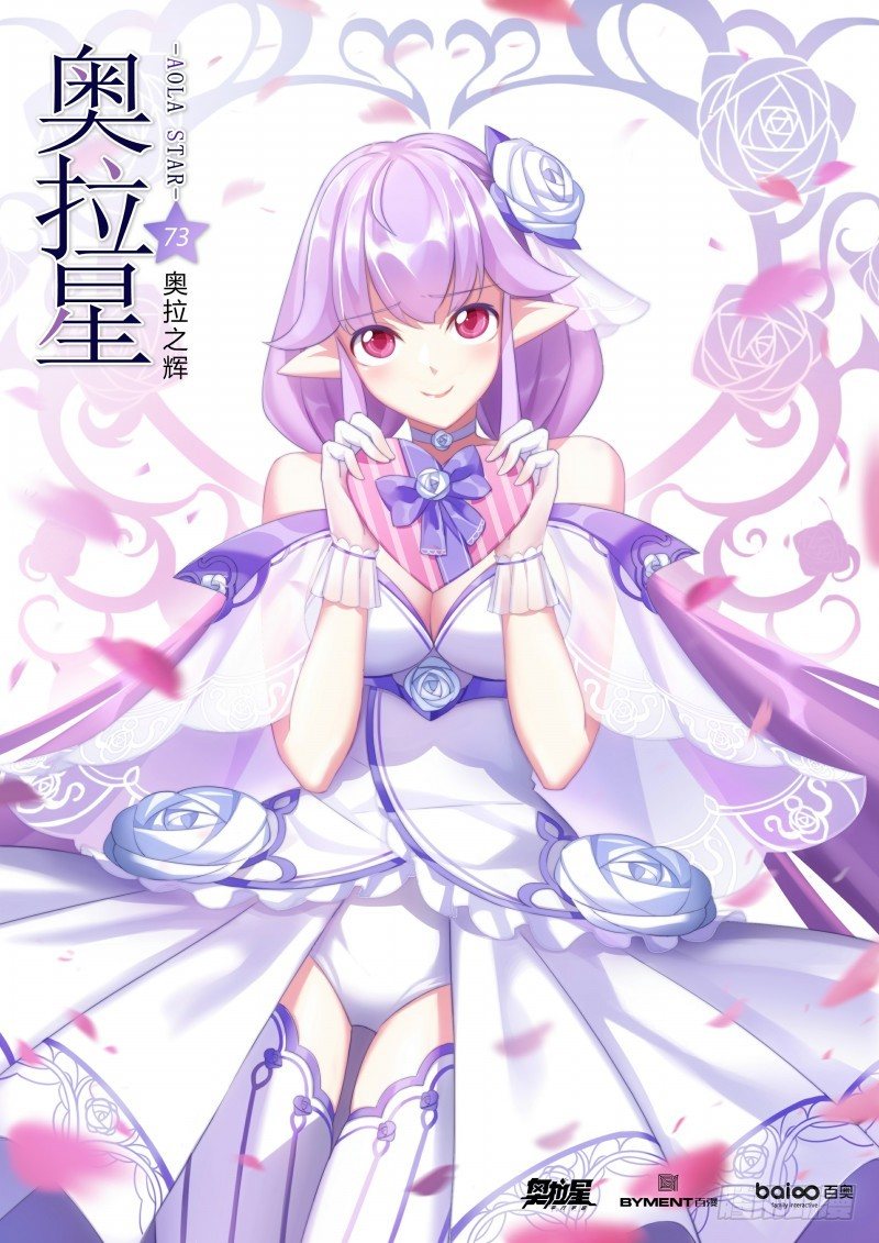奥拉星·平行宇宙韩漫全集-第73话：奥拉之辉无删减无遮挡章节图片 
