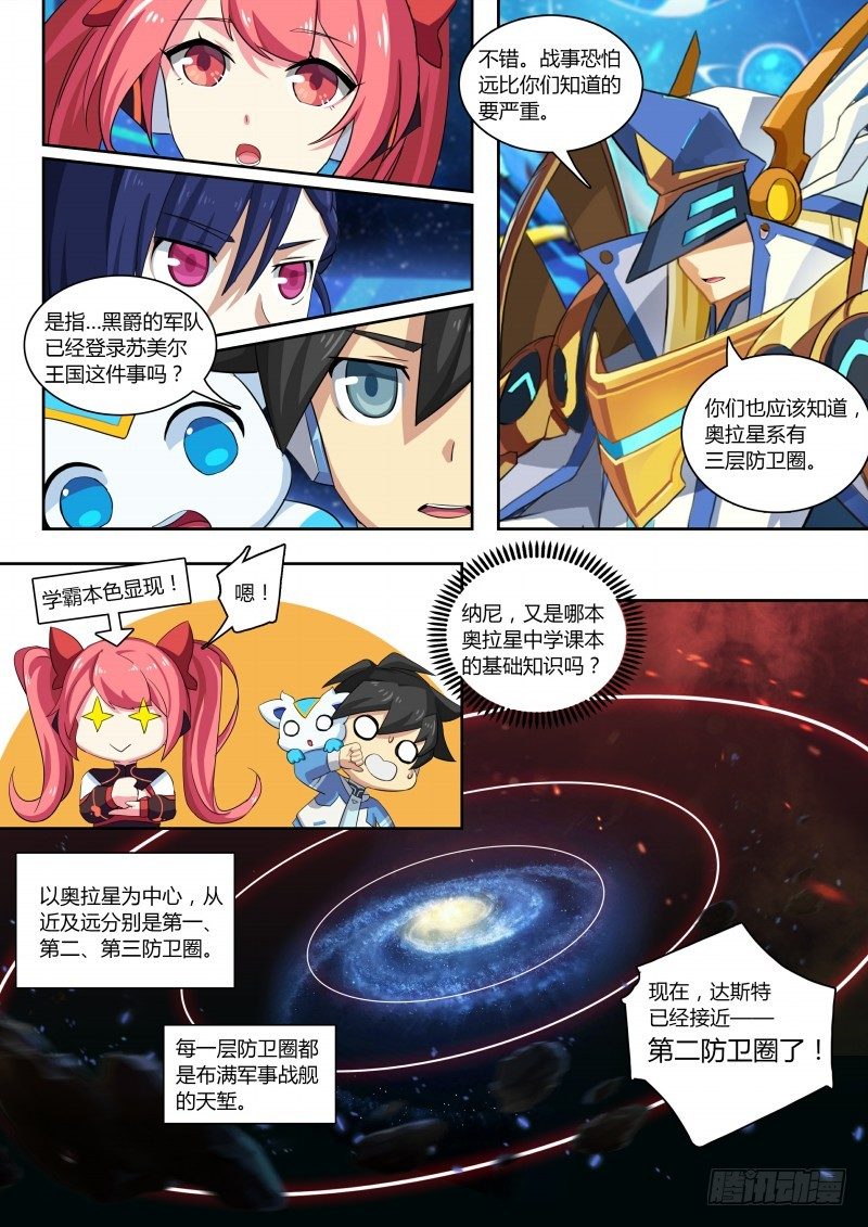 奥拉星·平行宇宙韩漫全集-第73话：奥拉之辉无删减无遮挡章节图片 