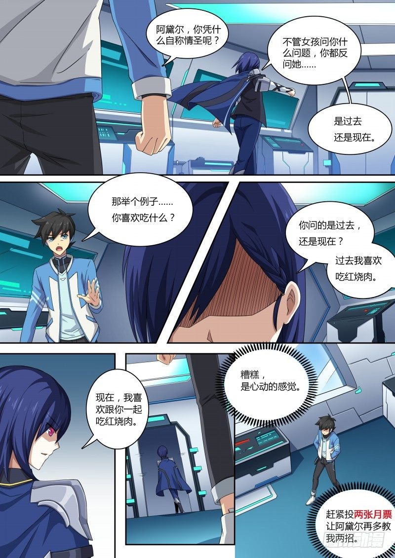 奥拉星·平行宇宙韩漫全集-第73话：奥拉之辉无删减无遮挡章节图片 