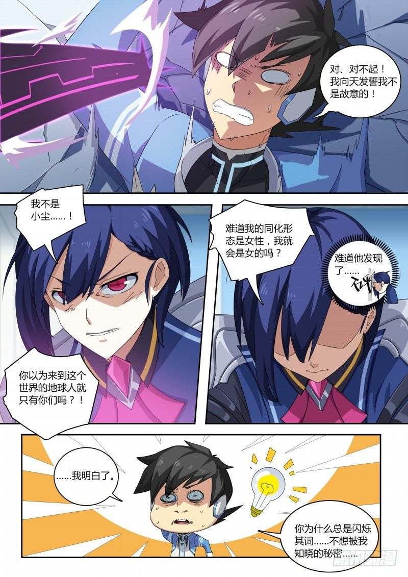 奥拉星·平行宇宙韩漫全集-第73话：奥拉之辉无删减无遮挡章节图片 