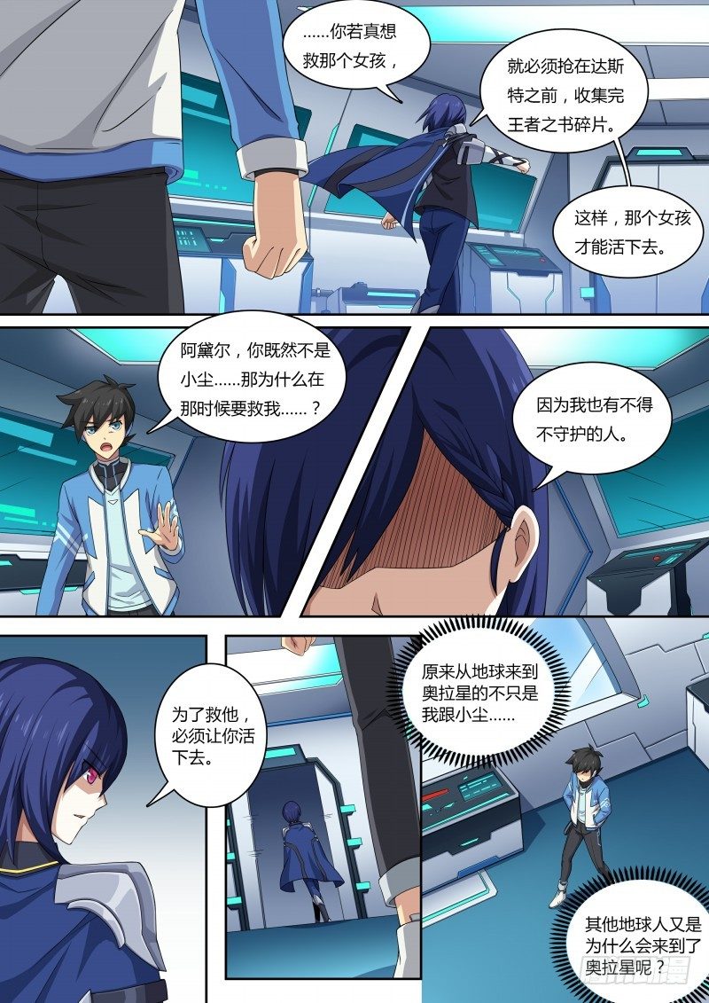 奥拉星·平行宇宙韩漫全集-第73话：奥拉之辉无删减无遮挡章节图片 