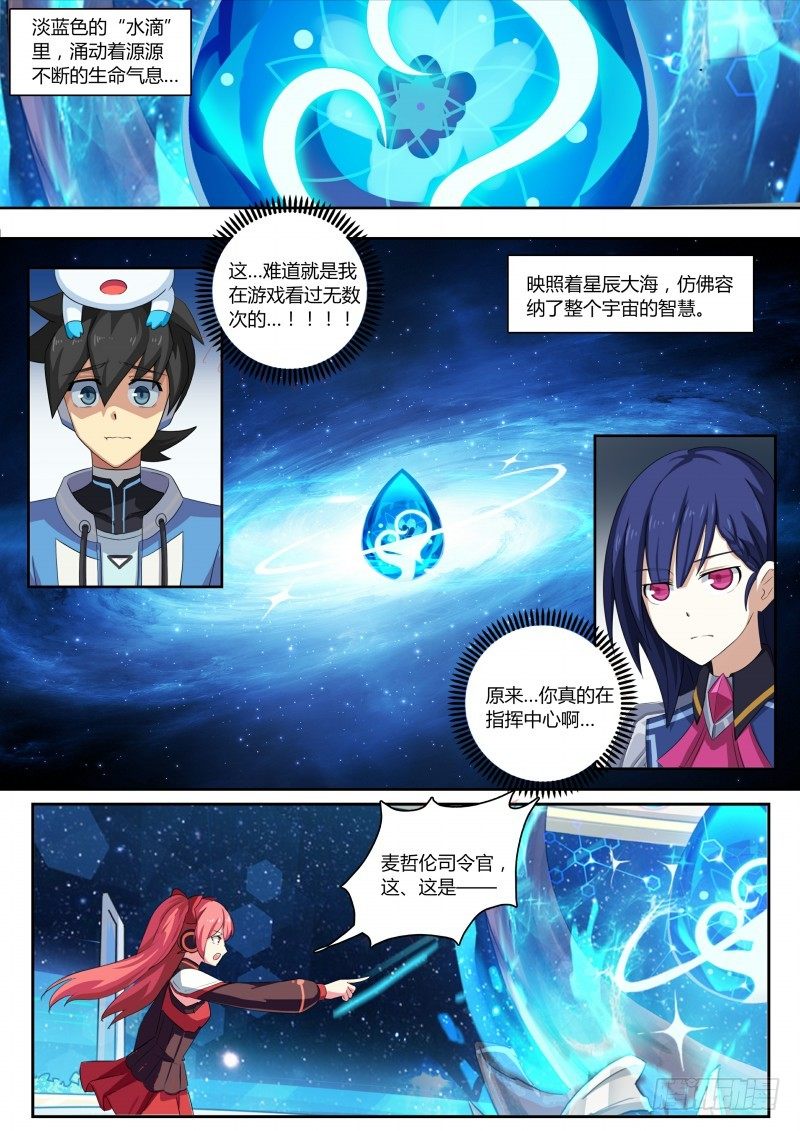 奥拉星·平行宇宙韩漫全集-第73话：奥拉之辉无删减无遮挡章节图片 