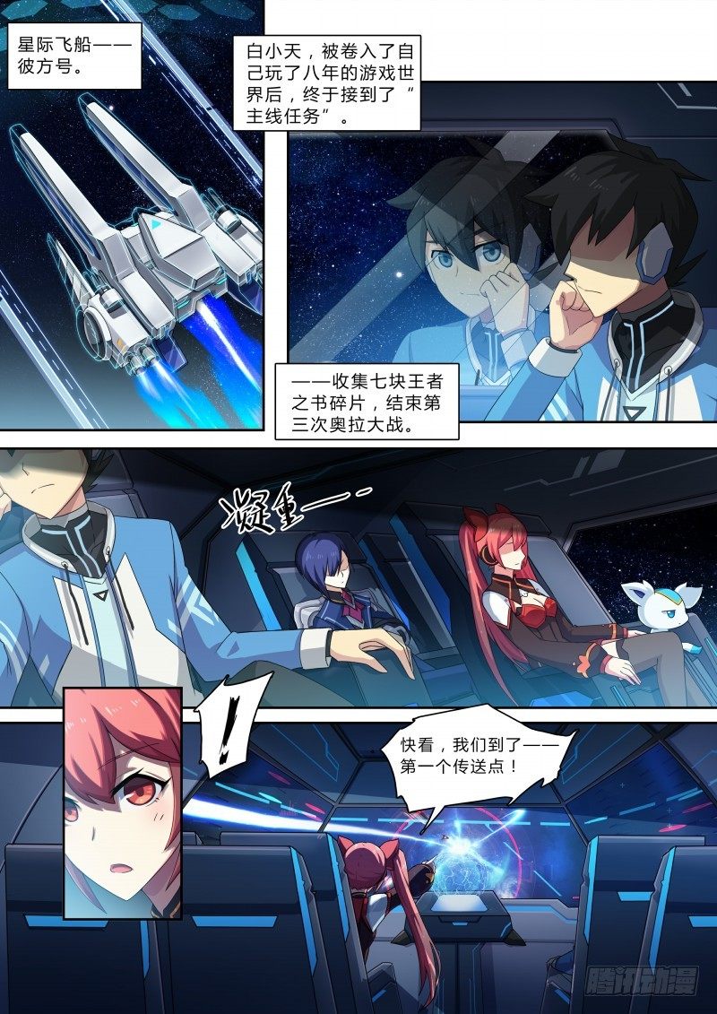 奥拉星·平行宇宙韩漫全集-第74话：上古神殿无删减无遮挡章节图片 