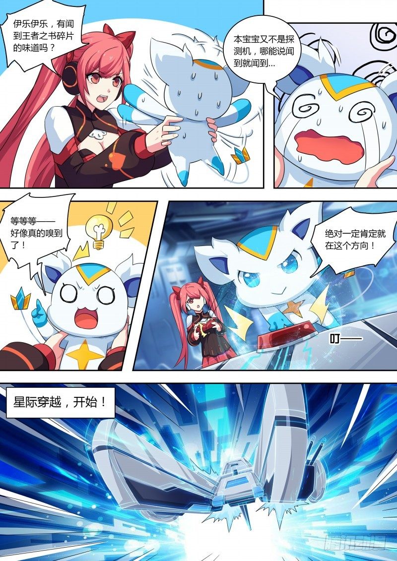 奥拉星·平行宇宙韩漫全集-第74话：上古神殿无删减无遮挡章节图片 