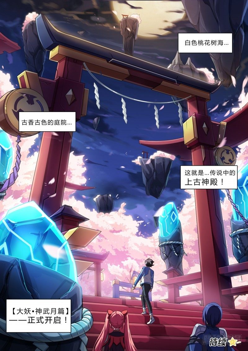 奥拉星·平行宇宙韩漫全集-第74话：上古神殿无删减无遮挡章节图片 