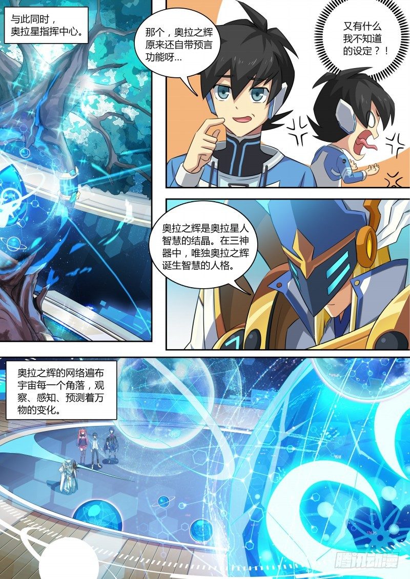 奥拉星·平行宇宙韩漫全集-第74话：上古神殿无删减无遮挡章节图片 